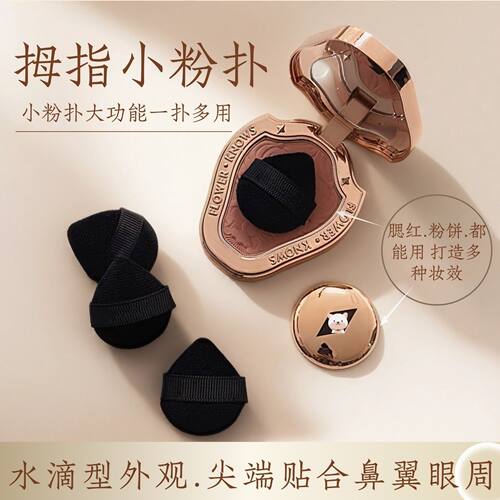 拇指双面植绒散粉化妆定妆工具