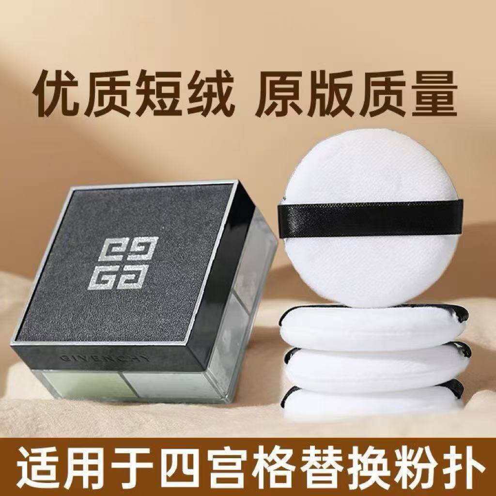 散粉粉扑四宫格替换粉扑柔软粉扑蜜粉扑粉饼定妆粉扑通用干粉扑