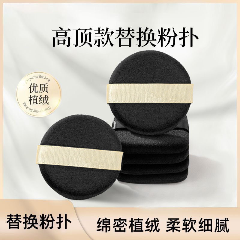 植绒双面粉扑散粉蜜粉定妆粉底