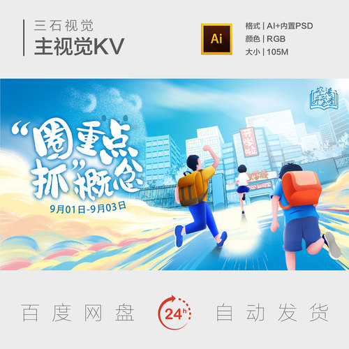 欢迎新同学开学季入学新学期新起点开学典礼背景板主视觉海报KV