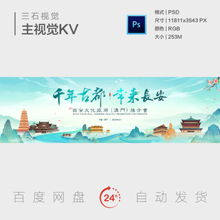 陕西西安长安文化旅游插画地标建筑推介会国潮背景板主视觉海报KV