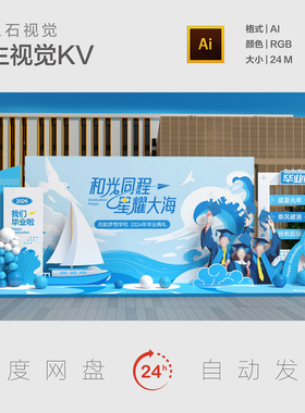 蓝色海浪帆船毕业美陈学校毕业典礼拍照合影打卡KT板素材主视觉