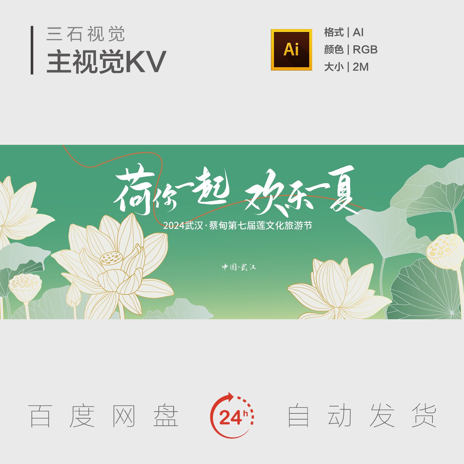 荷花莲花国画文化旅游插花插画传统文化背景板主视觉海报KV