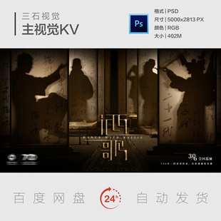 复古中式国风国画非遗人物剪影历史品牌发布会主视觉背景展板KV