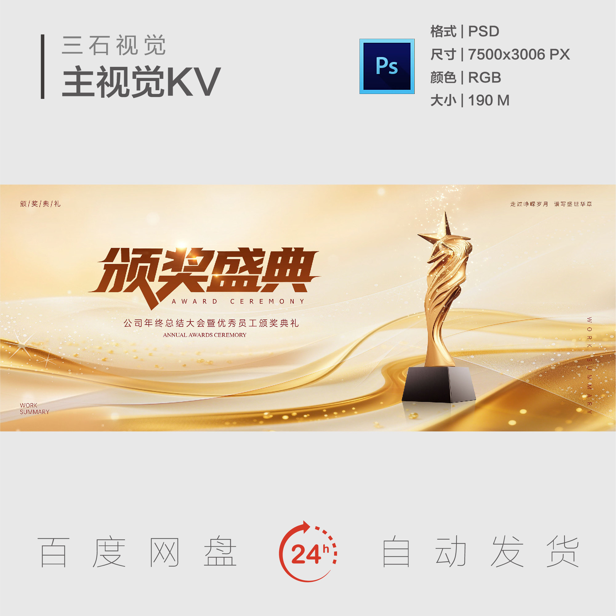 金色奖杯颁奖典礼员工表彰大会峥嵘岁月谱写华章主视觉背景展板KV