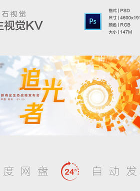橙色互联网追光者色块发散旋转旋涡生态发布会背景板主视觉海报KV
