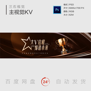 获奖奖杯荣誉年度盛典表彰大会群星璀璨胜利夺冠主视觉背景展板KV