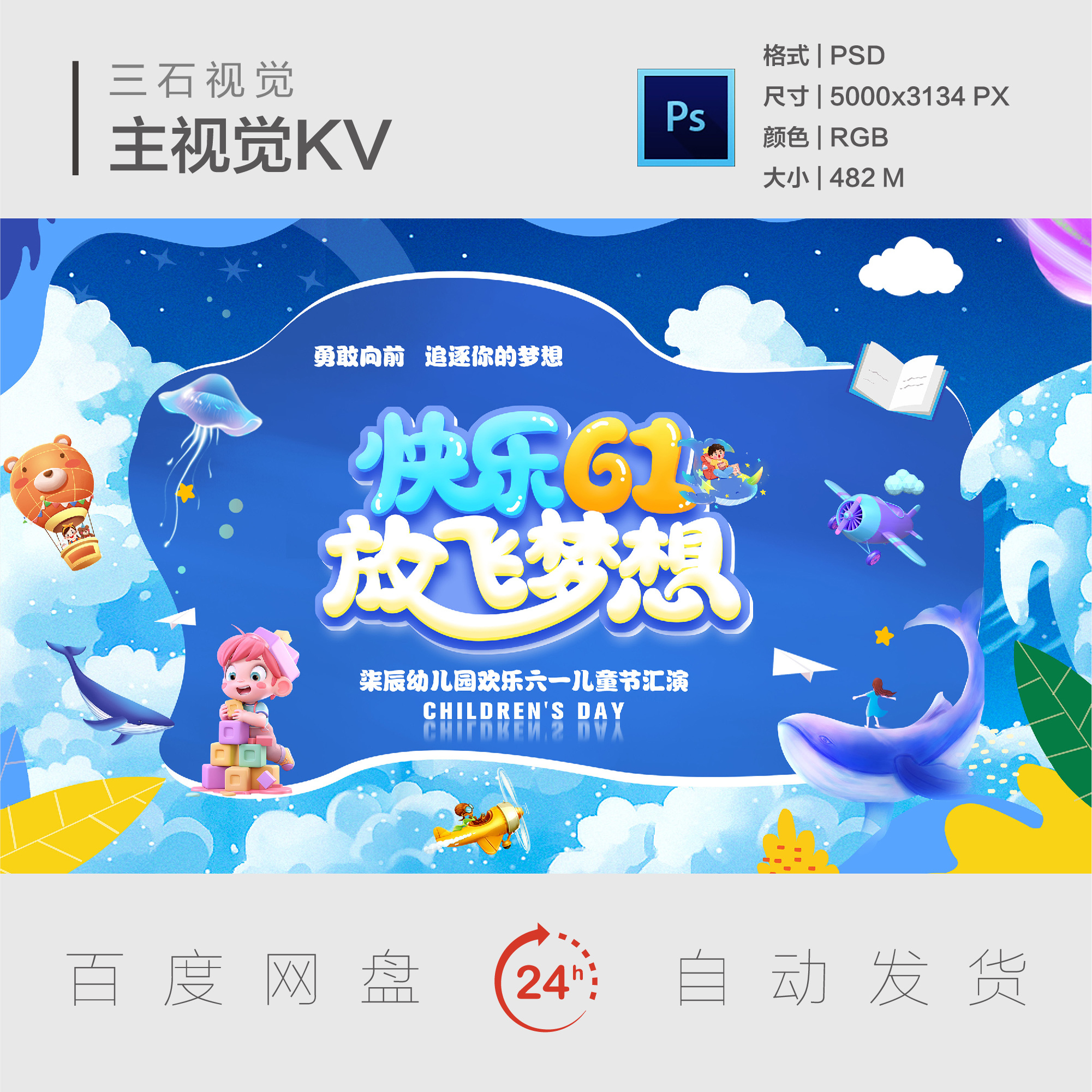 六一兒童節(jié)逐夢(mèng)童年童趣夢(mèng)幻放飛夢(mèng)想文藝匯演主視覺背景展板KV