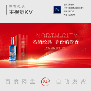 金红色新年元旦年会酒会白酒大气质感光线主视觉画面背景展板KV