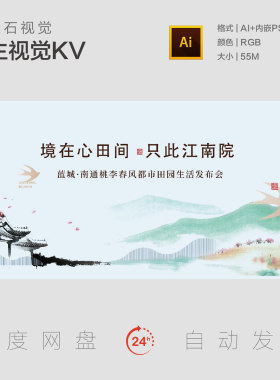 江南水乡新中式写意国潮风背景板