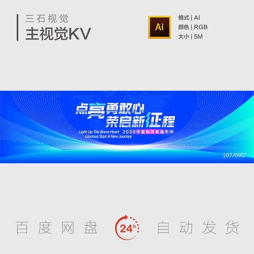科技创新驱动领先未来智能数字数据论坛峰会主视觉画面背景展板KV