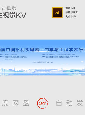 水利水电工程能源三峡大坝电力学人数研讨会主视觉画面背景展板KV