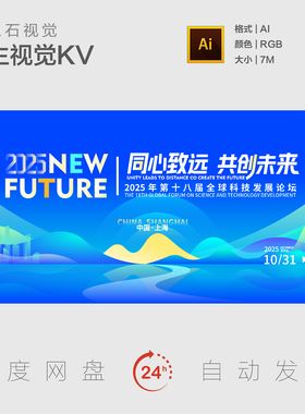 蓝绿色科技创新发展论坛共创未来新能源数字智能主视觉背景展板KV
