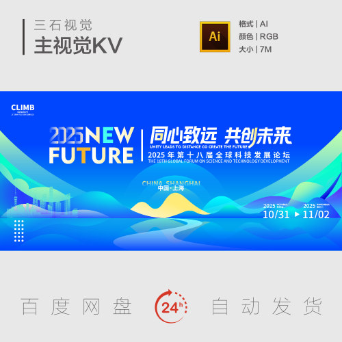 蓝绿色科技创新发展论坛共创未来新能源数字智能主视觉背景展板KV