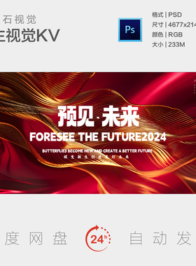 时尚创意金红色绚丽色彩飘带线条金线创造美好背景板主视觉海报KV