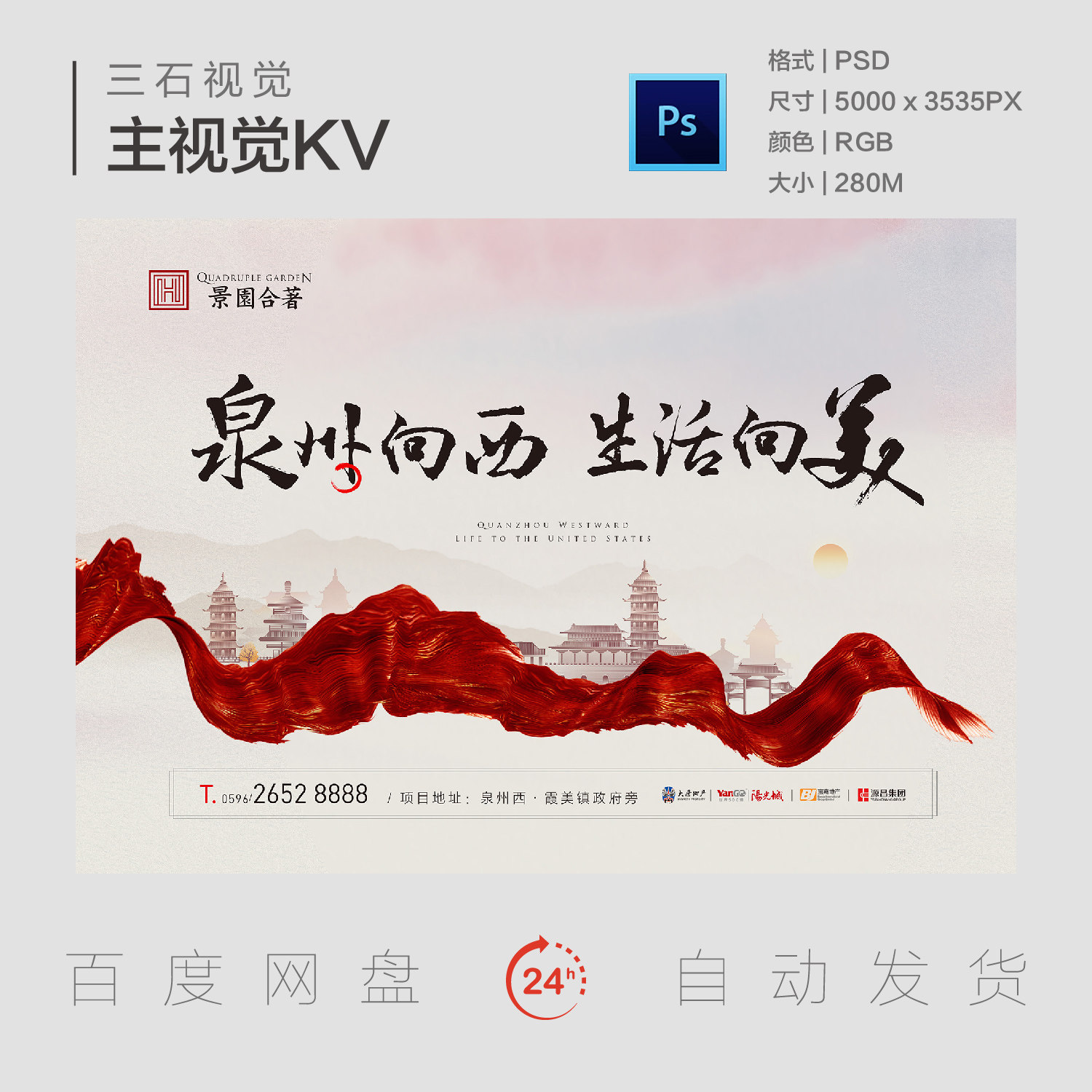 福建泉州文化旅游城市标志建筑国潮风主视觉背景板海报素材kv