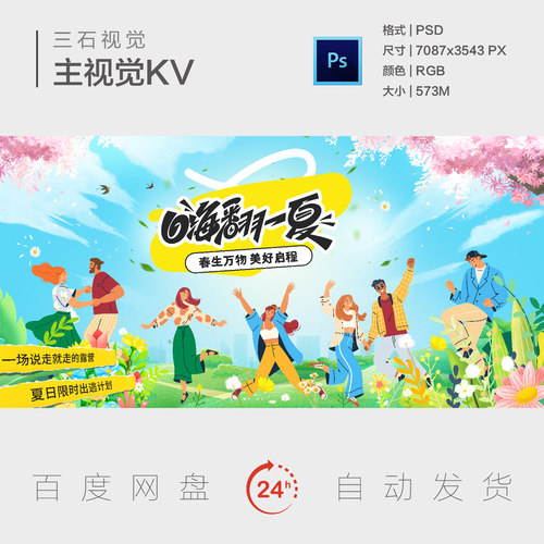 春暖花开春游游玩旅行户外露营青春洋溢激情背景板主视觉画面KV