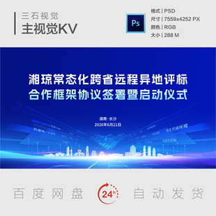 长沙海口地标建筑科技创新智能握手文化交流合作主视觉背景展板KV