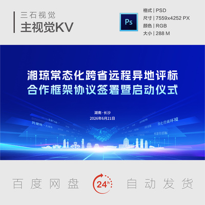 长沙海口地标建筑科技创新智能握手文化交流合作主视觉背景展板KV