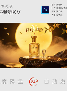 金色鎏金质感中式国风月亮岩石白酒酒业岁月留香主视觉背景展板KV
