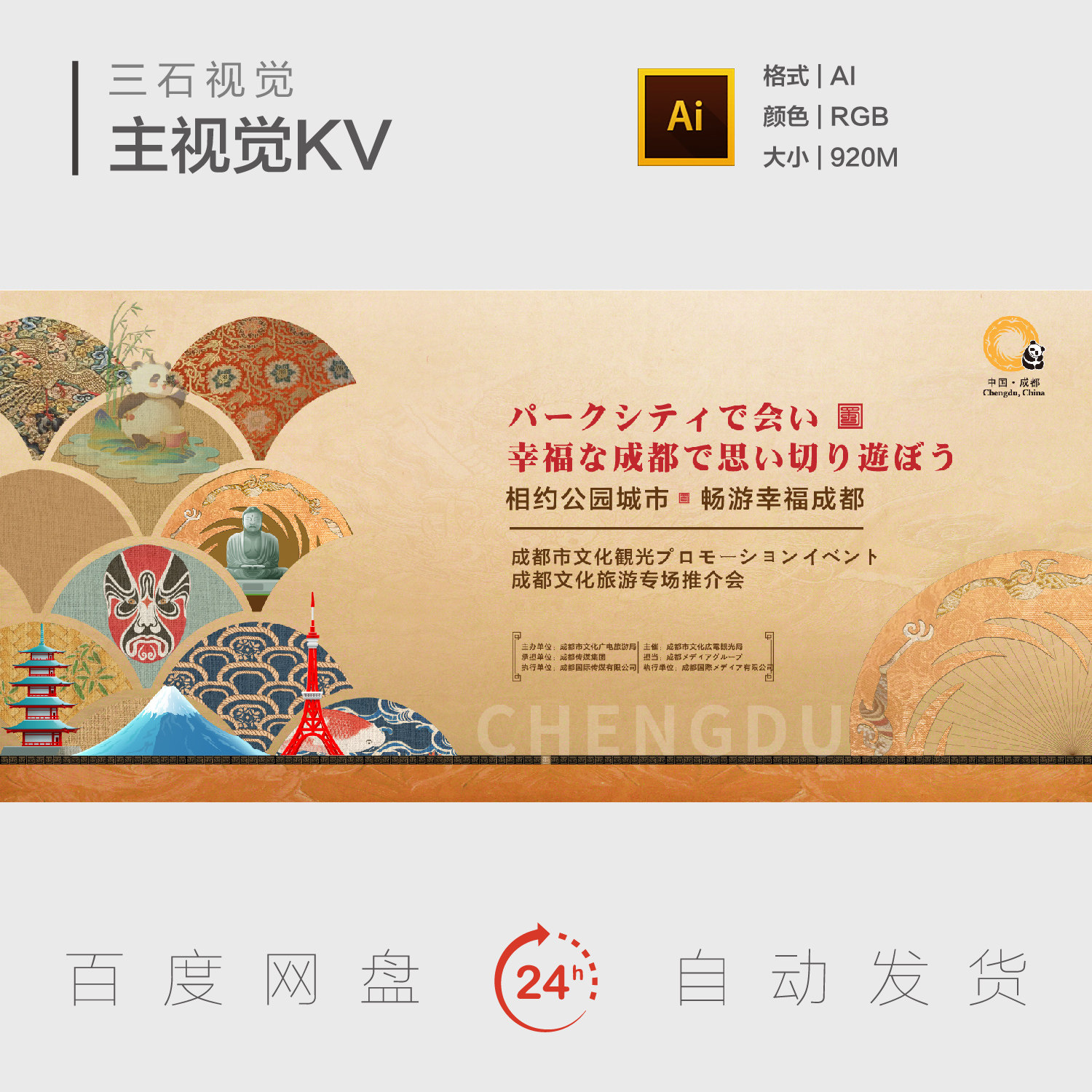 四川成都文化旅游地标建筑幸福城市推介会国粹主视觉背景板海报KV