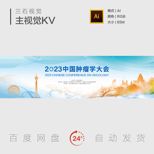 国画水墨山水国潮风中式大气意境泼墨晕染主视觉背景板海报KV