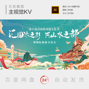 重庆非物质文化节旅游洪崖洞国潮风插画国画背景板主视觉海报KV