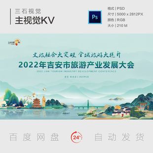 江西风景吉安市旅游产业大会国潮国画山水风景主视觉背景板素材KV