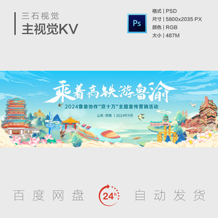 济南重庆文化旅游地标建筑高铁千佛山洪崖洞背景板主视觉海报KV