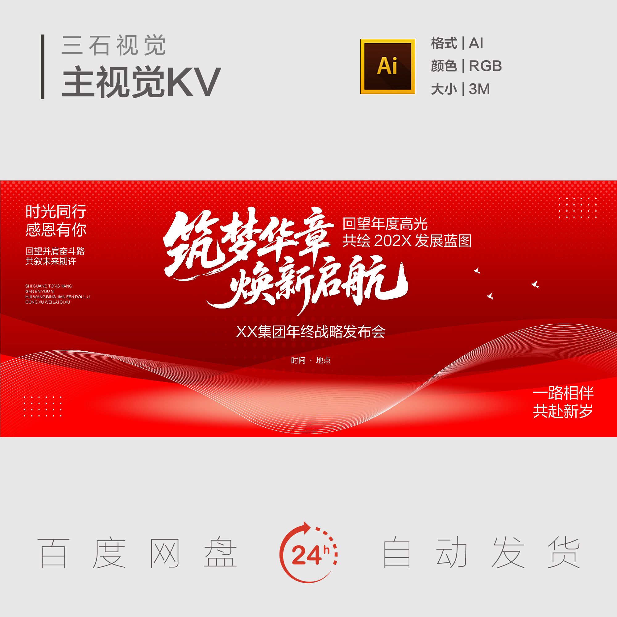 新年年会颁奖典礼周年庆典表彰大会发布会主视觉画面背景展板KV