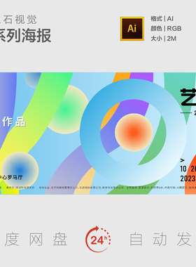 艺术创意时尚毕业设计展览美术馆作品文化产业主视觉背景展板KV