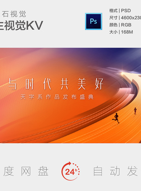 美好时代大气高级橙色箭头攀升勇往直前发布会背景板主视觉海报KV