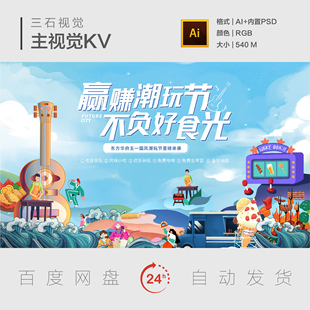 音乐节烧烤啤酒电音美食盛宴畅饮夏日狂欢欢乐主视觉背景展板KV