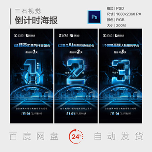 倒计时海报盛大开业科技星空机械制造驱动品牌发布会海报设计素材