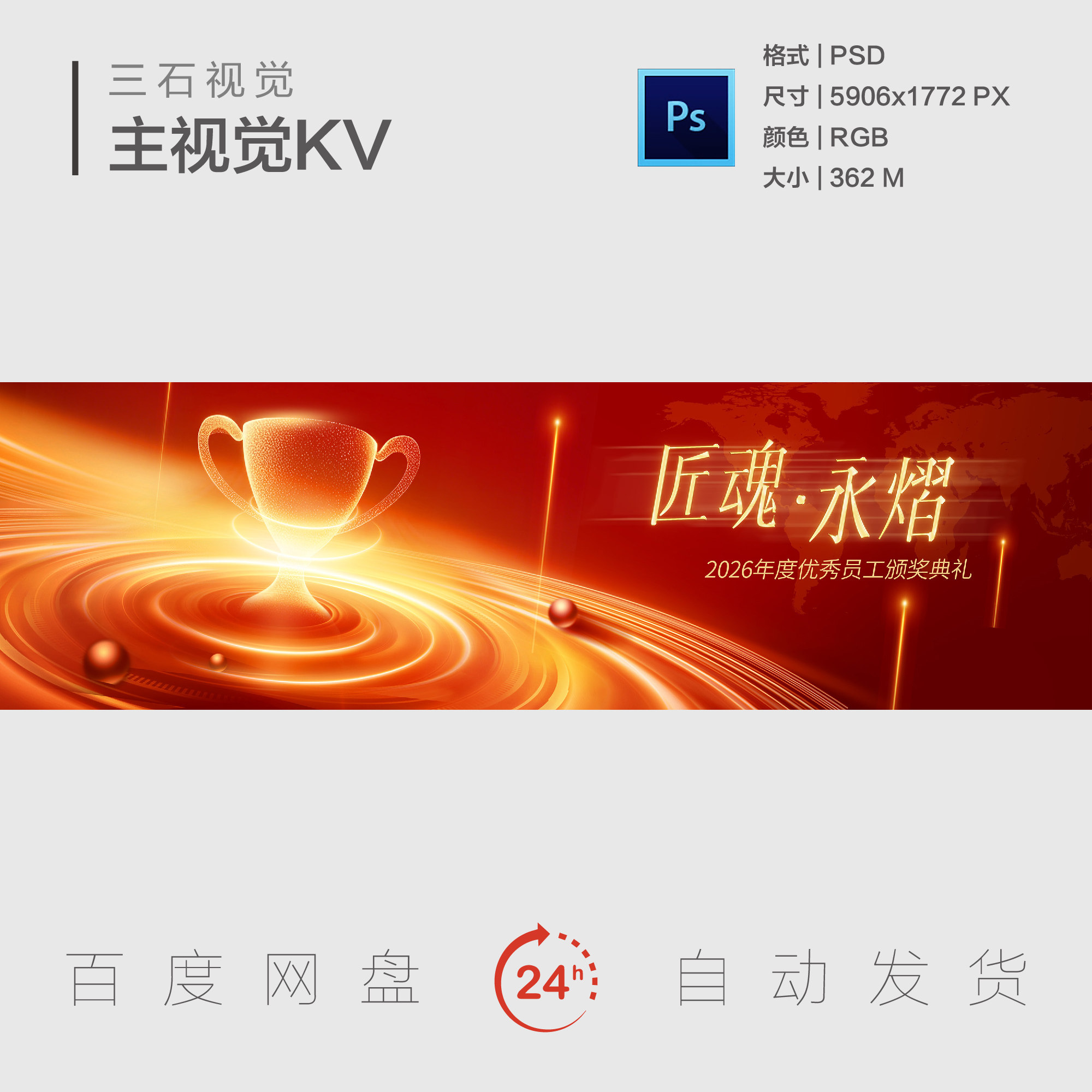 红色冠军奖销冠杯颁奖典礼优秀员工表彰大会获胜主视觉背景展板KV