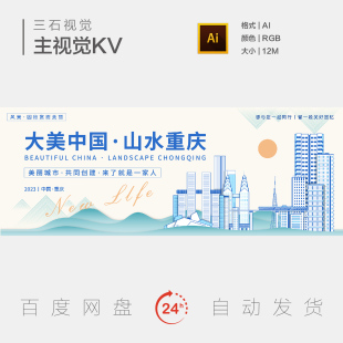 重庆文化旅游城市地标建筑城市剪影线稿背景板主视觉海报KV