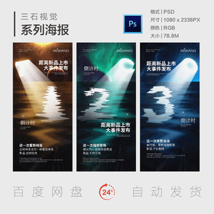 倒计时数字海报新品发布会招商造势微商医美引流海报设计素材