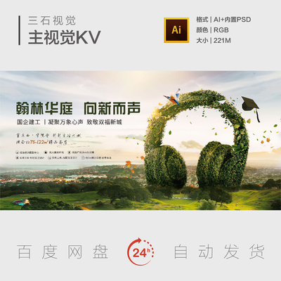 万象新生倾听声音耳机音乐会大自然声音心声主视觉背景板海报KV