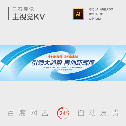 未来科技创新无限循环旋涡引领趋势再创辉煌背景板主视觉海报KV