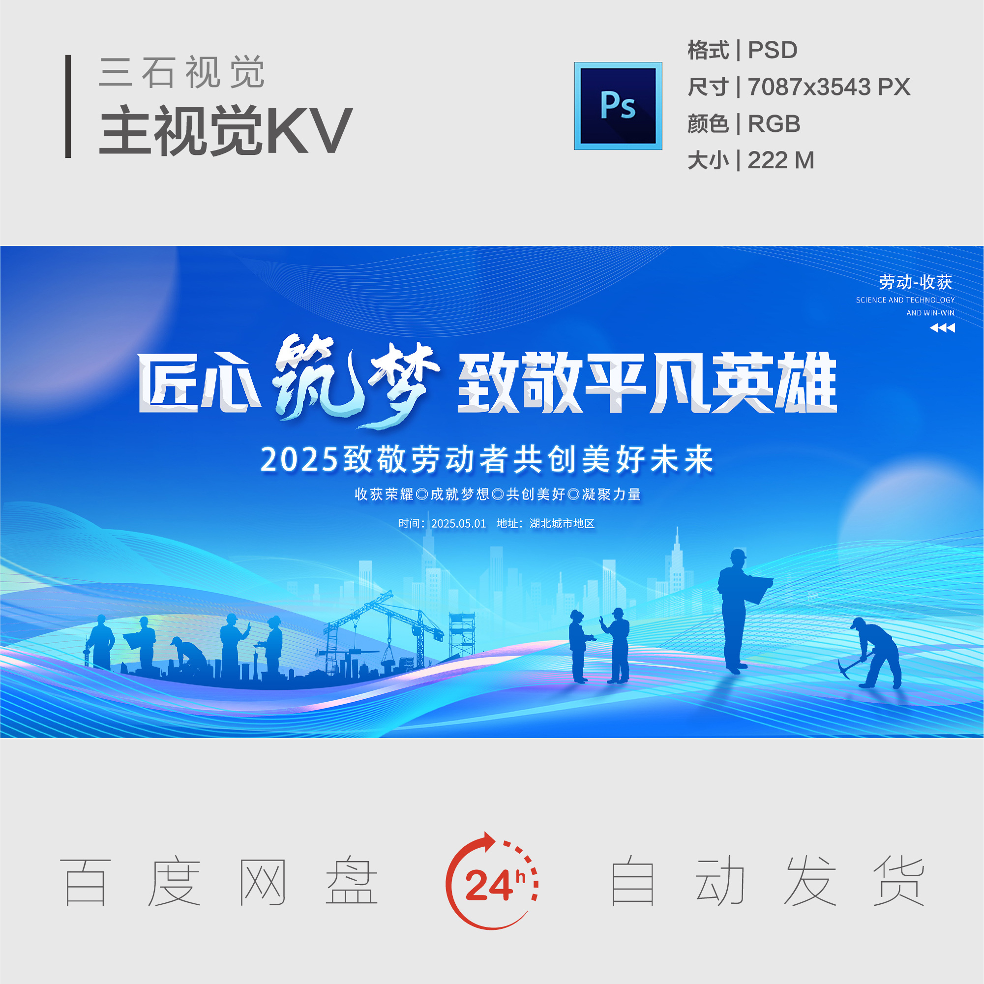 劳动者工人城市建设建筑工人施工安全生产工匠主视觉背景展板KV