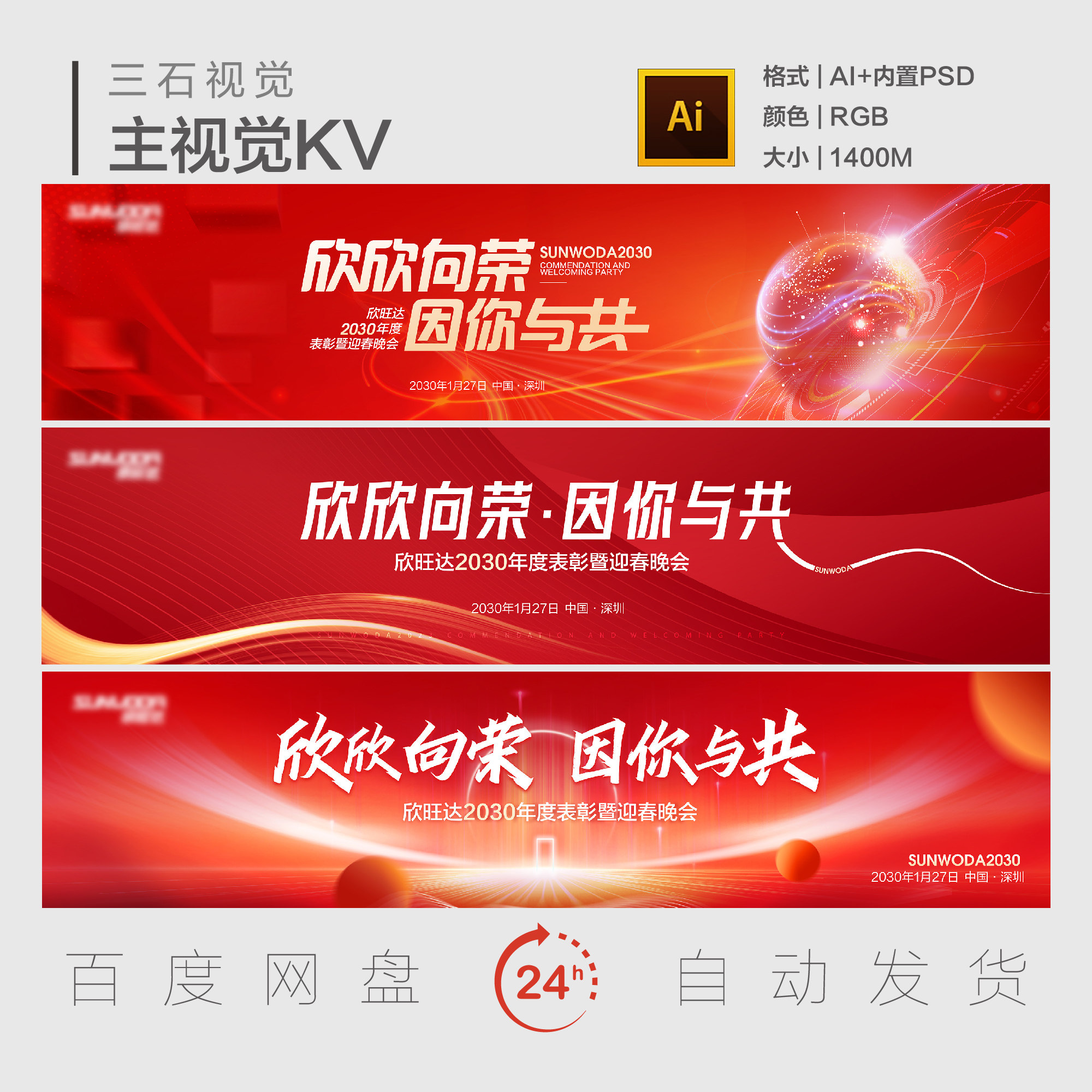 马年新年迎春晚会年会颁奖典礼表彰动员大会主视觉画面背景展板KV