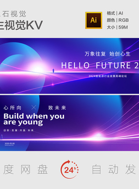 蓝紫色未来科技创新发展新能源线条发布会主视觉画面背景展板KV