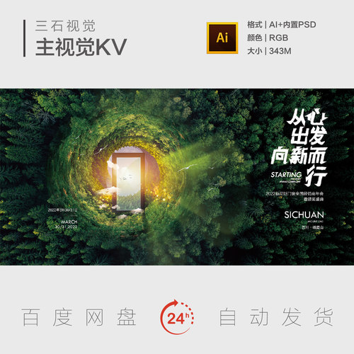 阳光森林旋涡门窗绿色呼吸背景板