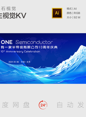 未来科技冰山蓝色山峰科技线条坚硬云智能生态主视觉背景板素材KV