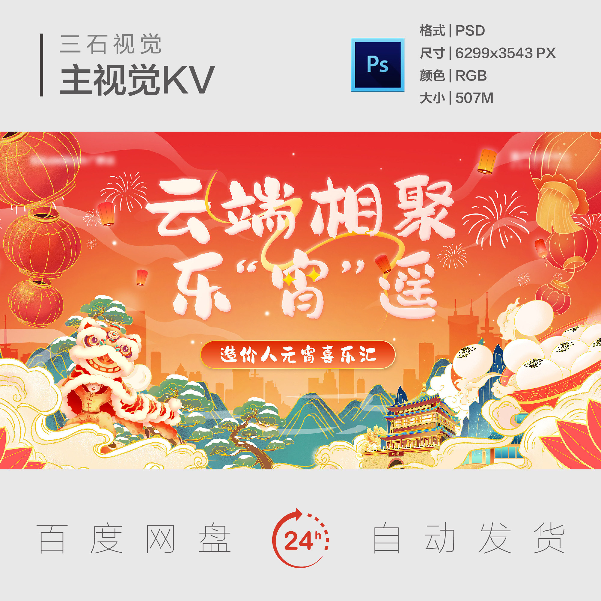 元宵节闹元宵联欢会新年春节灯会庙会舞狮主视觉画面背景展板KV