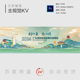 兰州地标建筑文化旅游招商引资中式国风文化传承主视觉背景展板KV