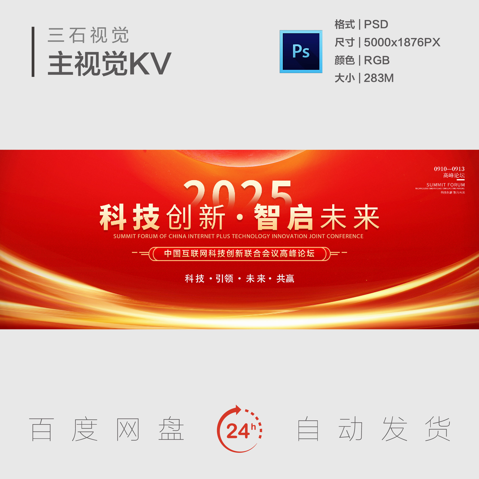 新年年会颁奖典礼表彰大会科技创新高峰论坛主视觉画面背景展板KV