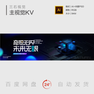 奇思妙想未来无限立方体空间盒子智能制造盲盒背景板主视觉海报KV