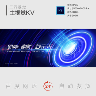 科技创新赋能数字化凝聚汇聚放射射线向未来主视觉画面背景展板KV