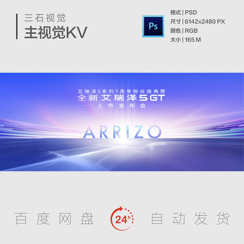 科技创新紫蓝渐变车企活动汽车新品上市发布会周年盛典主视觉KV